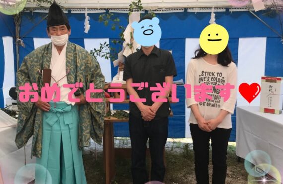 地鎮祭ですん☆ 地鎮祭ですん☆