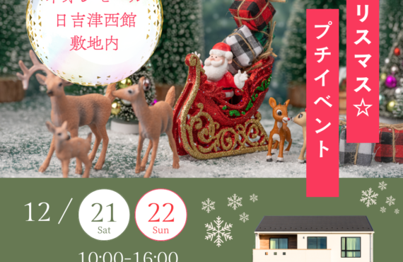 🎄クリスマス⛄プチイベント🎄