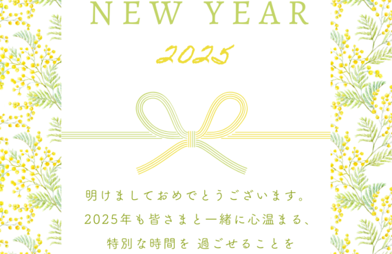 新年あけましておめでとうございます