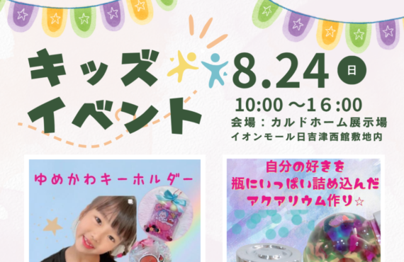 🍉８月キッズイベントのお知らせ🍉