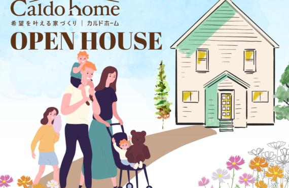 完成見学会のお知らせ🏠 完成見学会のお知らせ🏠